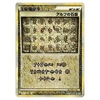 アルフの石版 [ソウルシルバーコレクション] 071/070 買取 | ポケモン