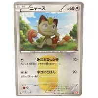 N SR [レッドコレクション] BW2 071/066 買取 | ポケモンカード買取