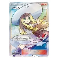 リーリエ TR [スカイレジェンド] SM10b 053/054 買取 | ポケモンカード