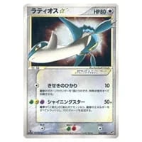 ラティオスex [ADV ギフトボックス] 011/018 買取 | ポケモンカード