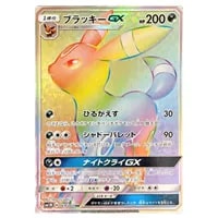 ブラッキーGX SR [コレクション ムーン] SM1M 063/060 買取 | ポケモン