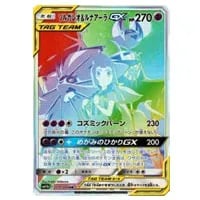 ソルガレオ＆ルナアーラGX HR [ドリームリーグ] SM11b 070/049 買取
