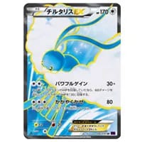 チルタリス UR [コールドフレア] BW6 065/059 買取 | ポケモンカード