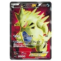 バンギラスEX SR [バンデットリング] XY7 089/081 買取 | ポケモン