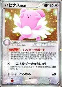 ハピナスex ☆ [金の空、銀の海] 089/106 買取 | ポケモンカード買取