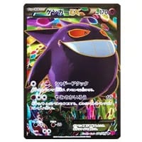 メガゲンガーex SAR [MEGAドリームex] M2a 240/193 買取 | ポケモン