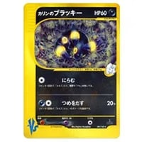 ブラッキー δ－デルタ種 ☆ [ポケモンカードPCG] 069/086 買取