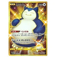 ガラル ヤドキングV SR [双璧のファイター] S5a 080/070 買取