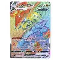 レックウザV SR [蒼空ストリーム] S7R 076/067 買取 | ポケモンカード