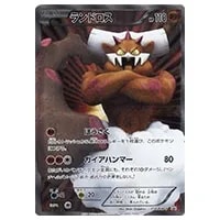 ランドロスEX SR [フリーズボルト] BW6 061/059 買取 | ポケモンカード