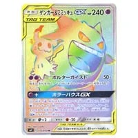 ゲンガー＆ミミッキュGX SR [タッグボルト] SM9 103/095 買取