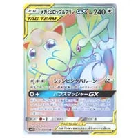 メガミミロップ＆プリンGX SR [オルタージェネシス] SM12 103/095 買取