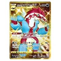 サイトウ SR [仰天のボルテッカー] S4 109/100 買取 | ポケモンカード