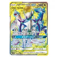 メガミミロップ＆プリンGX SR [オルタージェネシス] SM12 103/095 買取