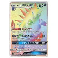 ルギアGX SR [超爆インパクト] SM8 100/095 買取 | ポケモンカード買取