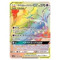ベトベトン＆アローラベトベトンGX SR [ダブルブレイズ] SM10 099/095