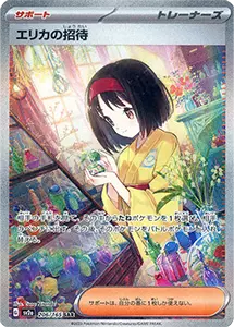 エリカの招待 SAR 最新の買取価格推移 | ポケモンカード買取ならもえたく！