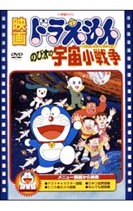 映画ドラえもん のび太の宇宙小戦争（リトル・スター・ウォーズ