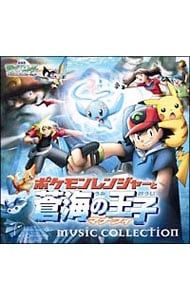 2006年劇場版ポケットモンスター「ポケモンレンジャーと蒼海の王子