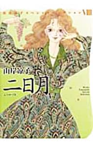 全巻セット】日出処の天子 【完全版】 ＜全7巻セット＞: 中古 | 山岸