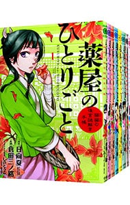 全巻セット】薬屋のひとりごと～猫猫の後宮謎解き手帳～ ＜1～21巻
