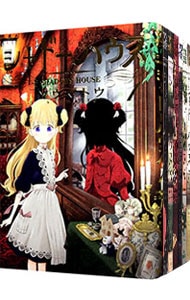 全巻セット】シャドーハウス ＜1～21巻セット＞: 中古 | ソウマトウ