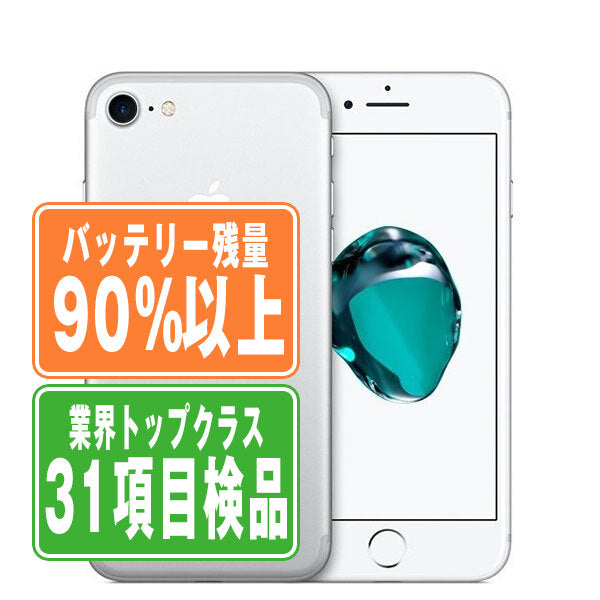 中古 iPhone 7シリーズ】バッテリー80%以上・安心保証付き｜お得に