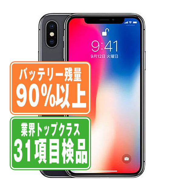 中古 iPhone Xシリーズ】バッテリー80%以上・安心保証付き｜お得に