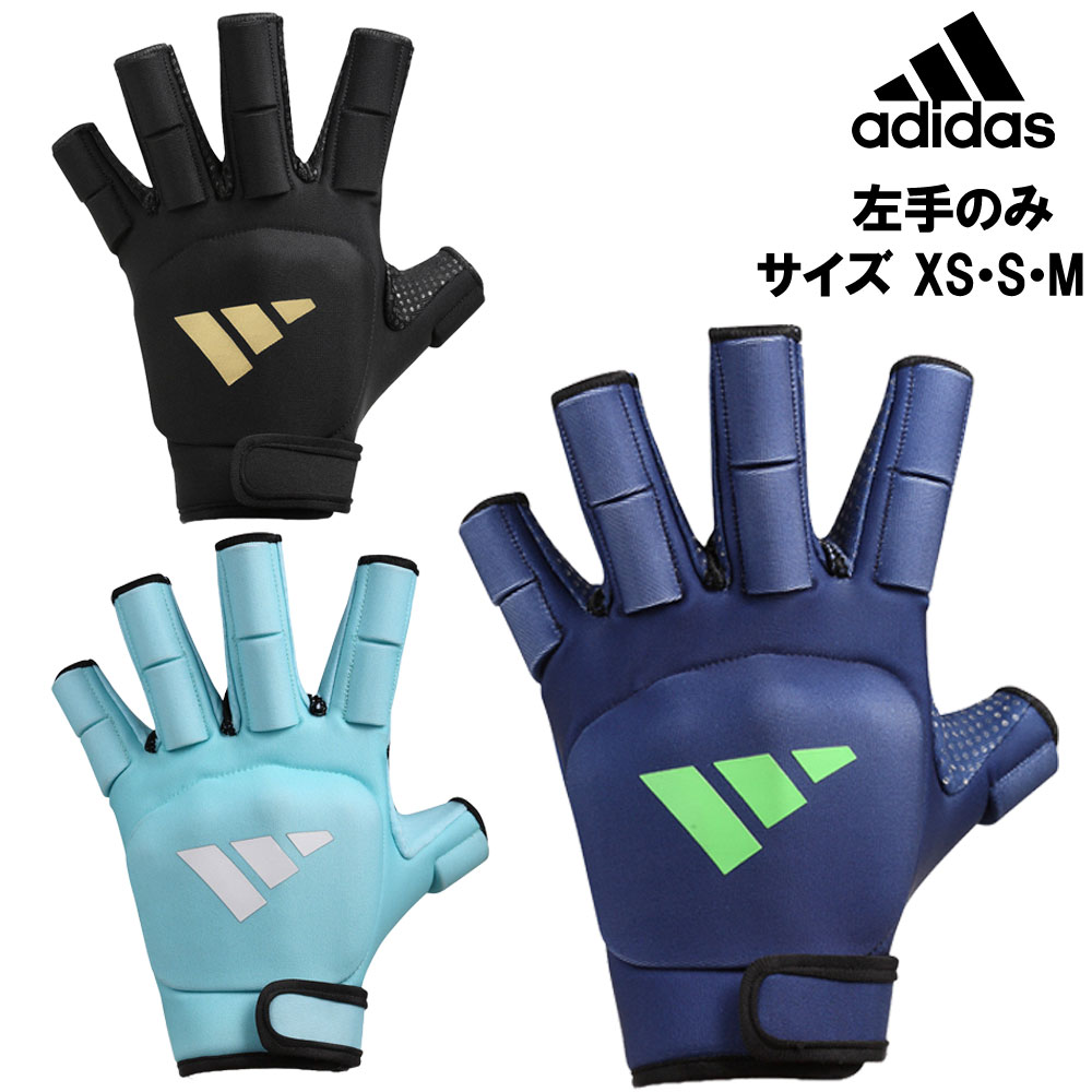 アディダス OD グローブ（左） ホッケーグローブの通販はホッケープロ