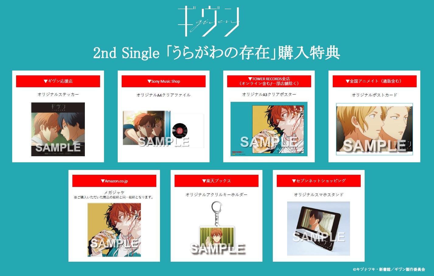 ギヴン 2nd Sg『うらがわの存在』リリース！ | 『映画 ギヴン