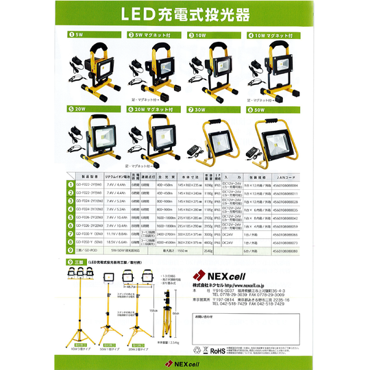 充電式LED投光器 GD-F026-2Y(20W) 業務用や個人用の電池（充電池・充電