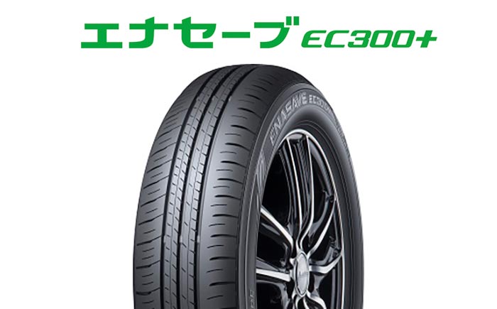 ダンロップ、「エナセーブEC300+」が新型アルトに装着 | NEXT MOBILITY