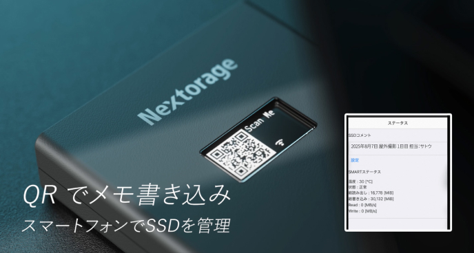 大切なデータを安全に管理できるポータブルSSD | みえるSSD NX-PFS1SE