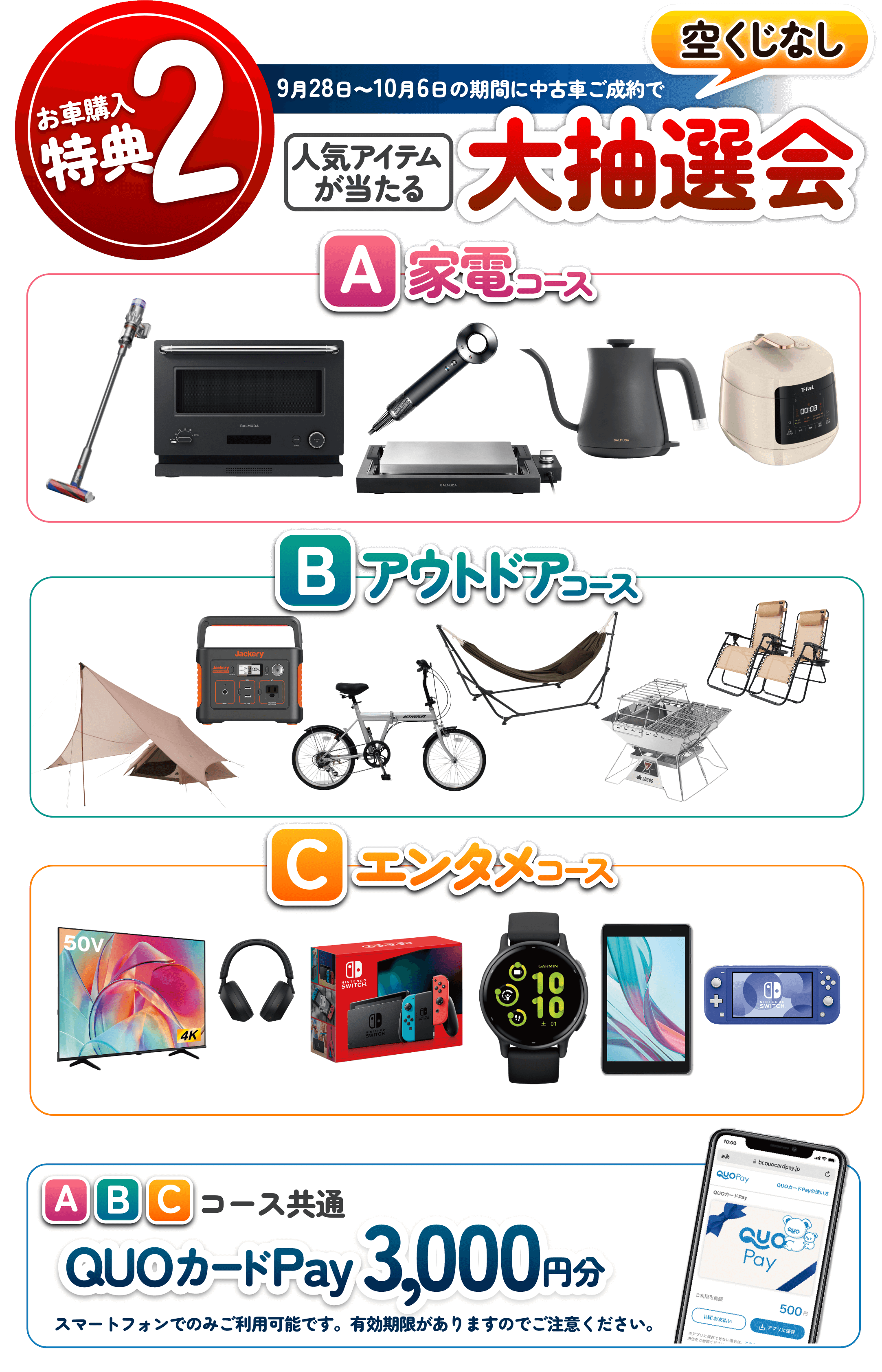 オープン協賛中古車統一フェア｜ネクステージ大分鶴崎店 GRAND OPEN