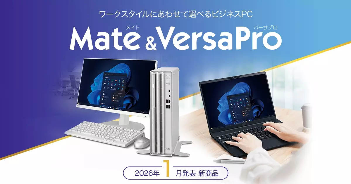 企業・自治体・官公庁向けビジネスPC Mate & VersaPro(タブレット