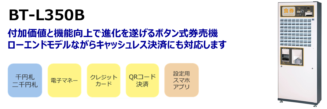 券売機一覧TOP | NECマグナスコミュニケーションズ