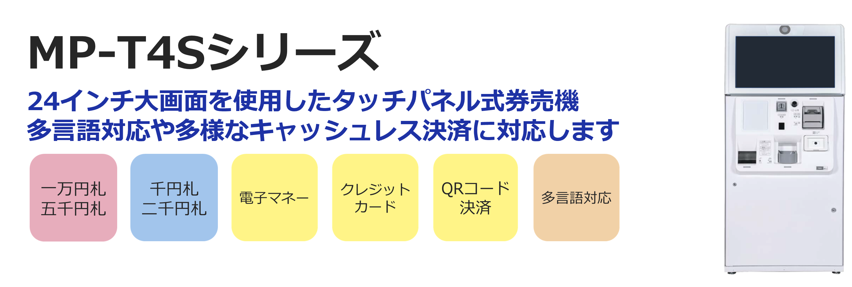 券売機一覧TOP | NECマグナスコミュニケーションズ
