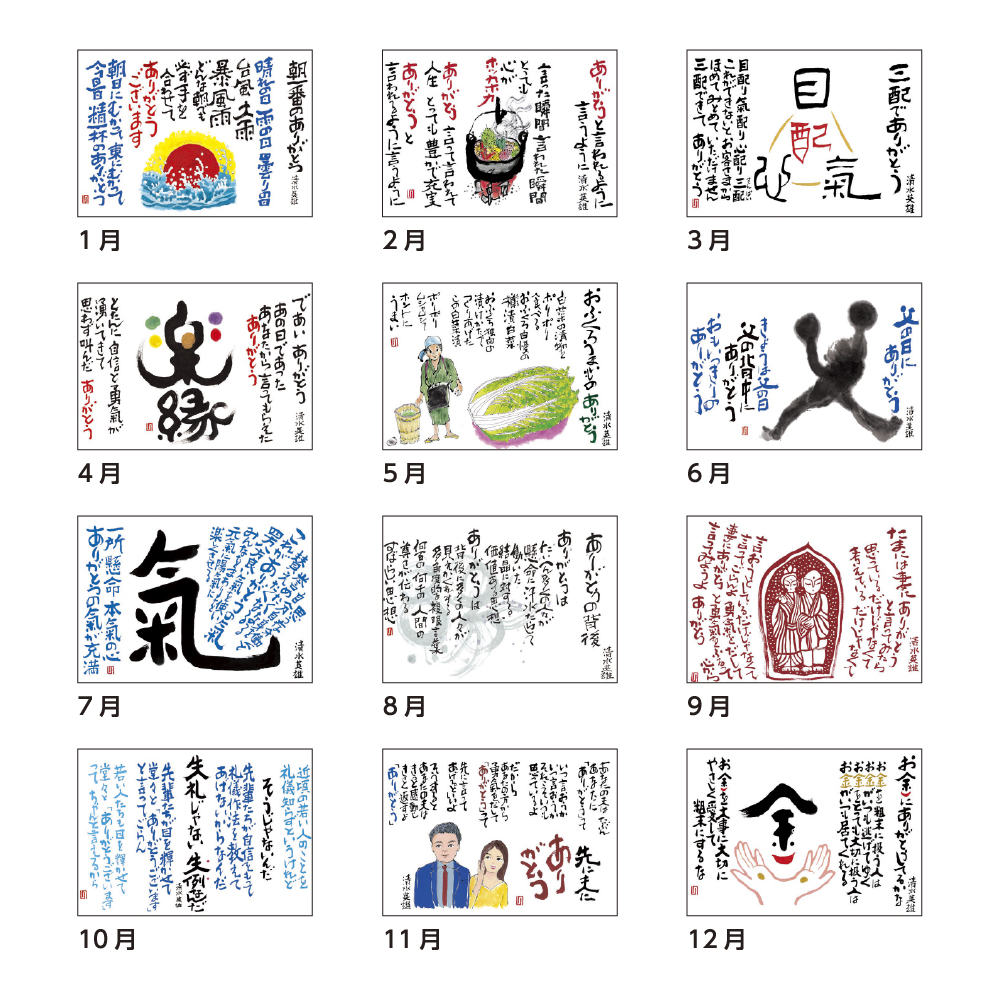 ありがとうカレンダー｜株式会社ニーズ