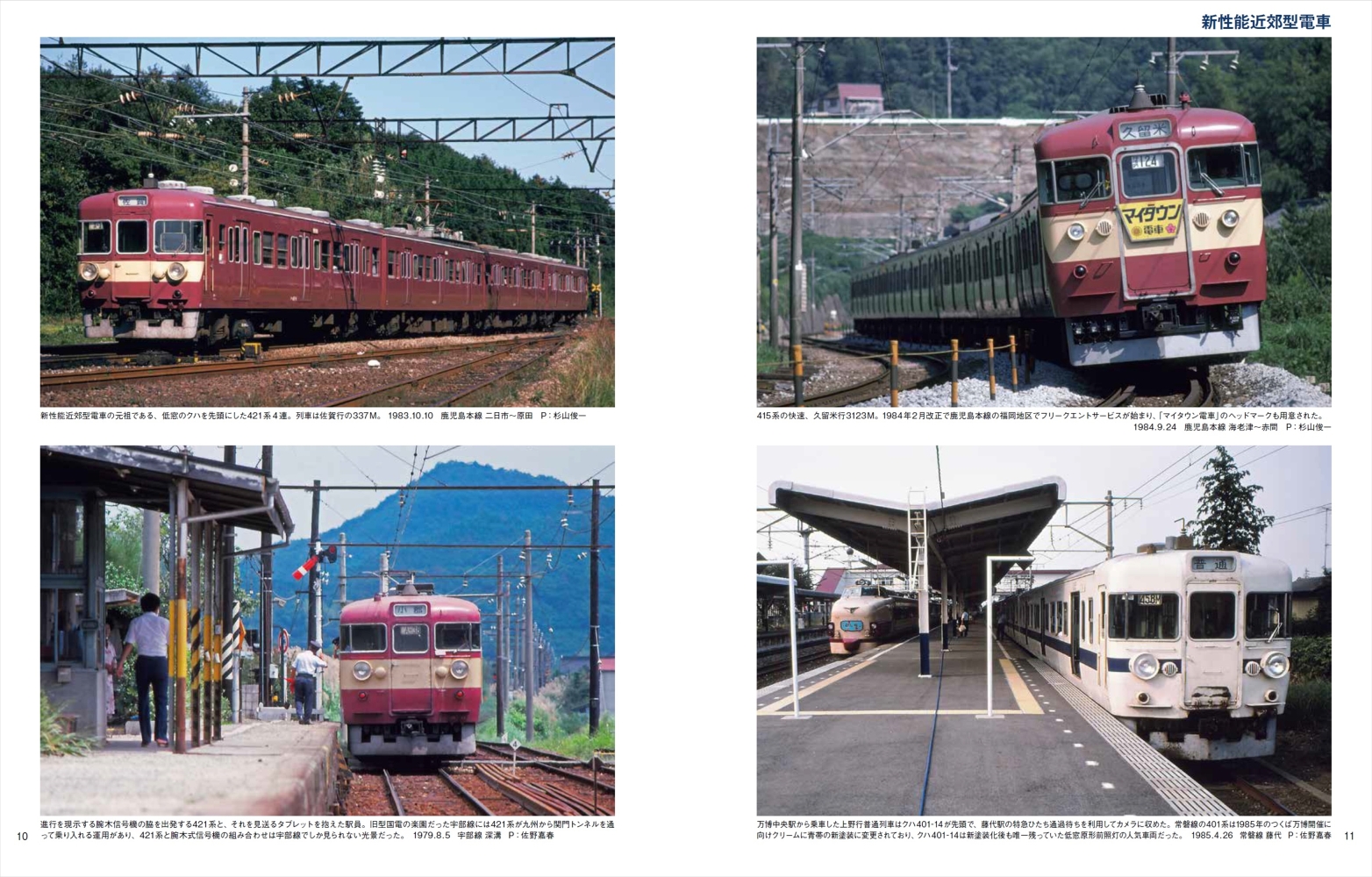 国鉄時代 vol.84 2026年2月号 | ネコ・パブリッシング