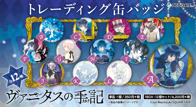 ヴァニタスの手記 | NEO GATE