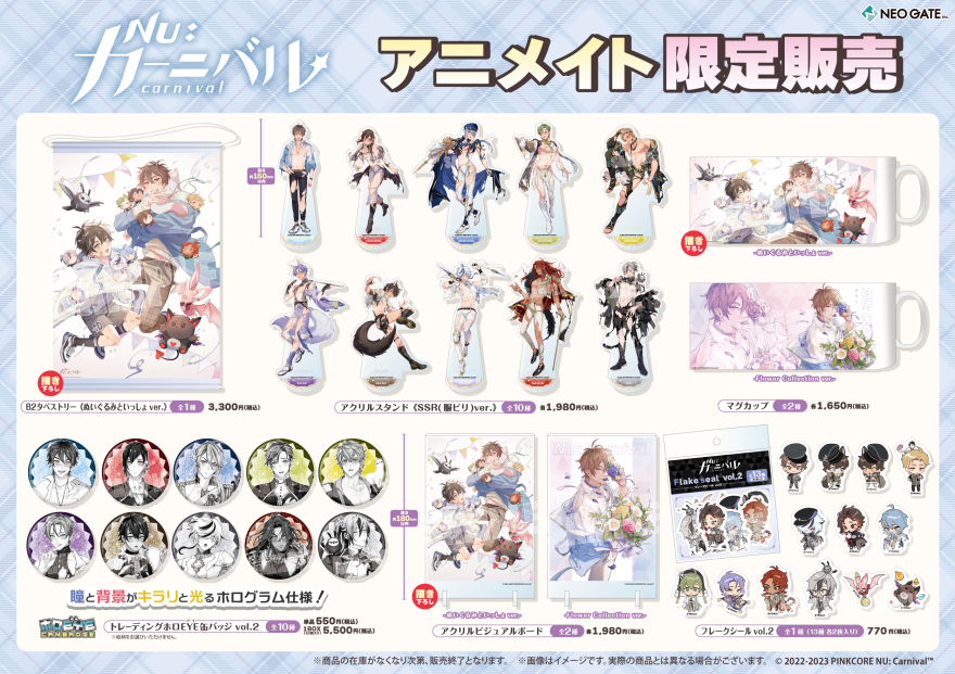 NU: カーニバル』の描き下ろしイラストや《SSR》イラストを使用した新