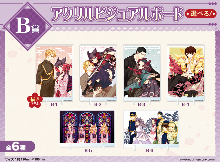 アニメイト通販「くじメイト」から大人気漫画『おとめ妖怪ざくろ』の