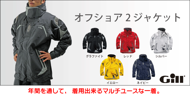 オフショア2 ジャケット メンズ GILL(ギル)｜ネオネットマリン通販
