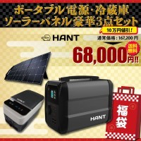 2025福袋 ポータブル冷蔵庫セット ｜ネオネットマリン通販