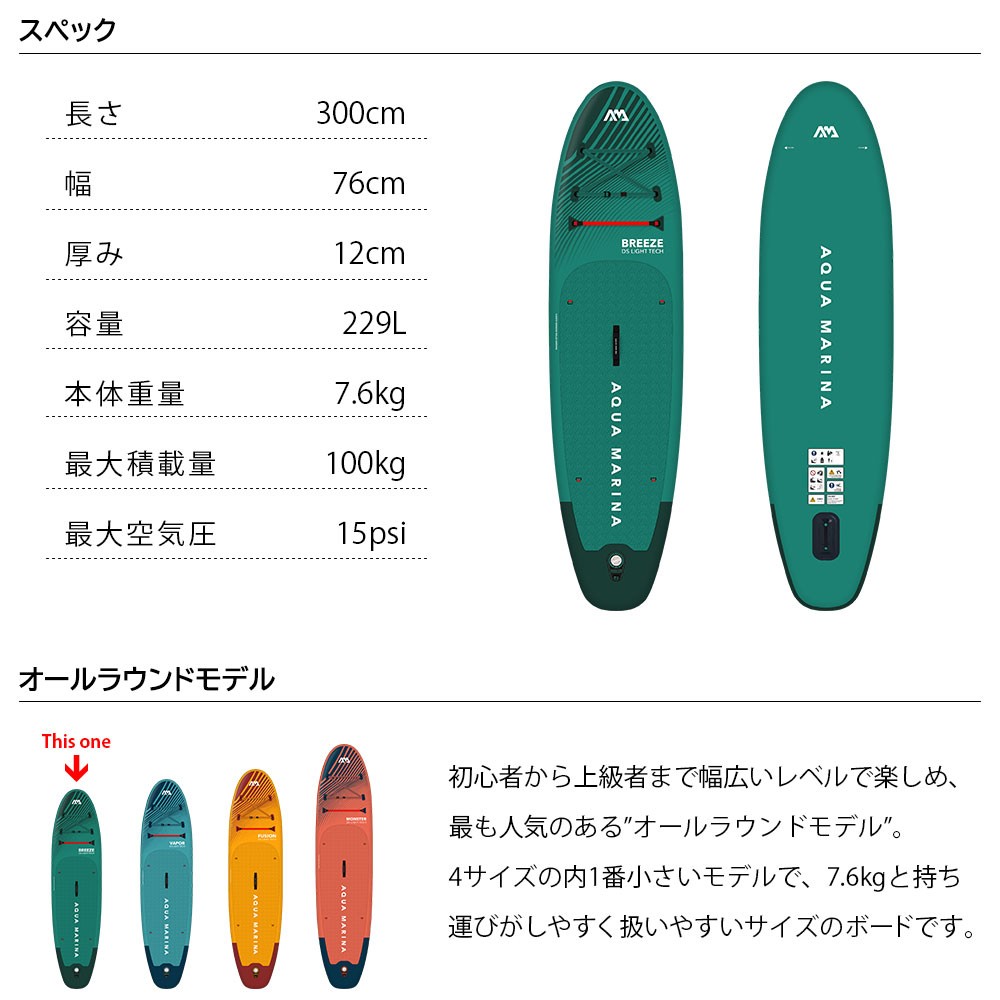 BREEZE ブリーズ SUP(スタンドアップパドルボード) インフレータブル