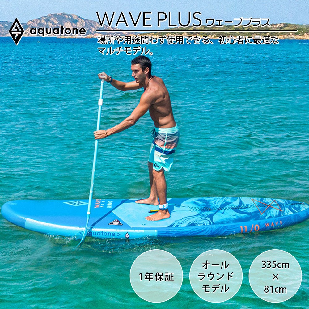 WAVE PLUS ウェーブプラス SUP(スタンドアップパドルボード