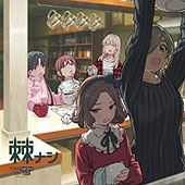 全特締切：'24/12/8] 全巻購入特典画像公開！ガールズバンドクライ