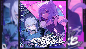 特典画像公開！ぺるそにゃ～りすぺくと / 猫又おかゆ - Neowing