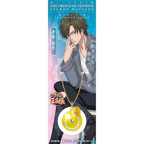 新テニスの王子様 シークレットメッセージ ～瞳の中の王子様～ The