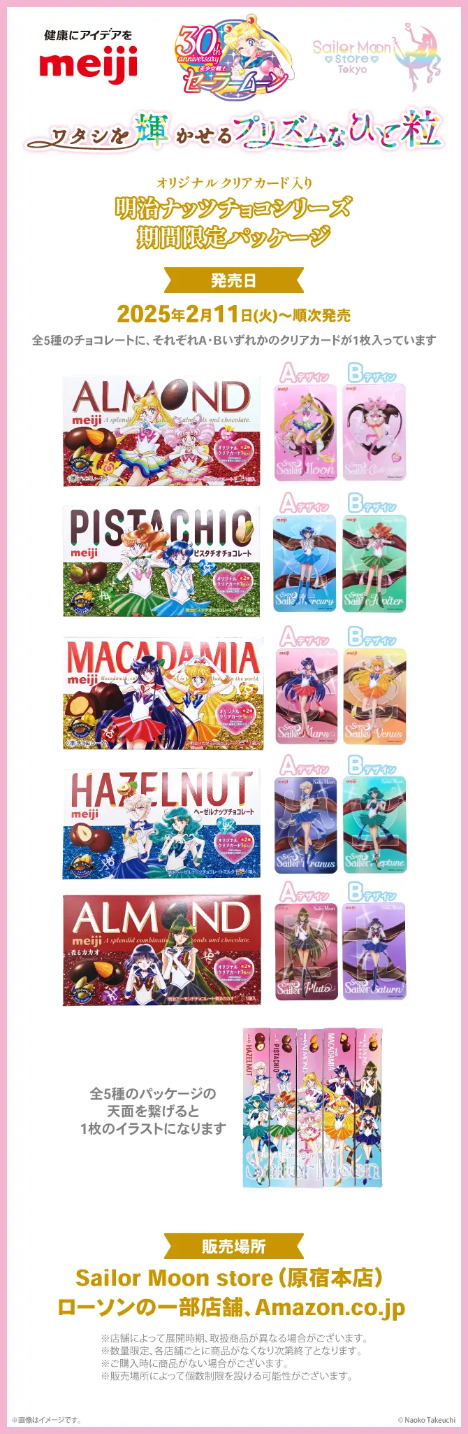 セーラームーン】オリジナルクリアカード入り「明治ナッツチョコ